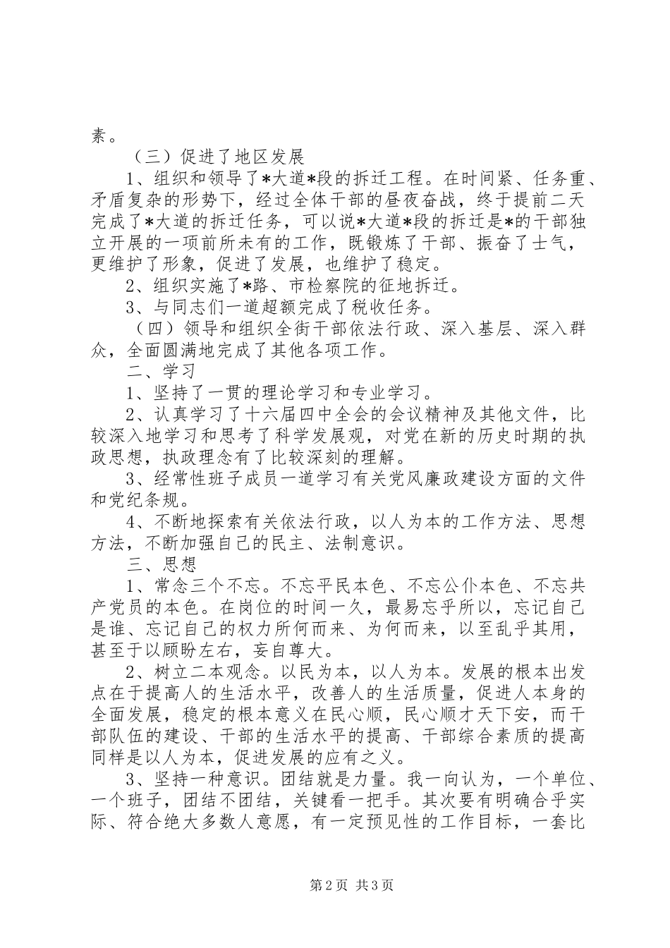 【街道工委书记述职报告】党工委书记街道述职_第2页