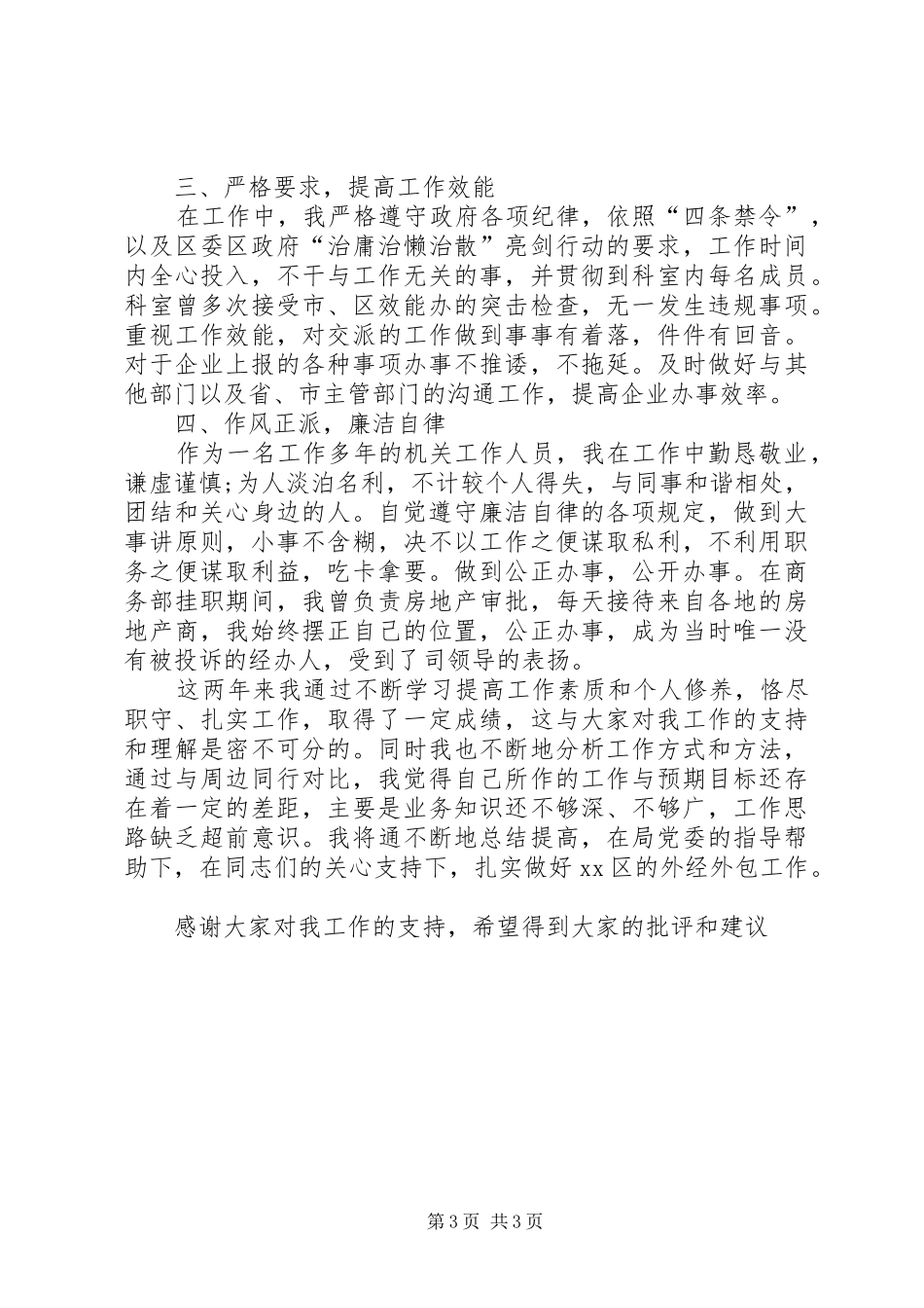 XX年上半年科长个人述职报告范文_第3页