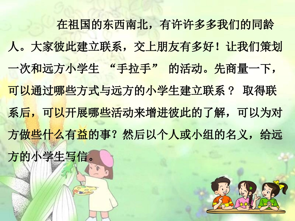 五年级语文下册《习作一》精美免费课件_第2页