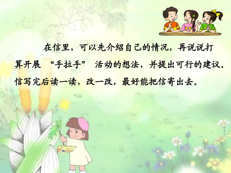 五年级语文下册《习作一》精美免费课件_第3页