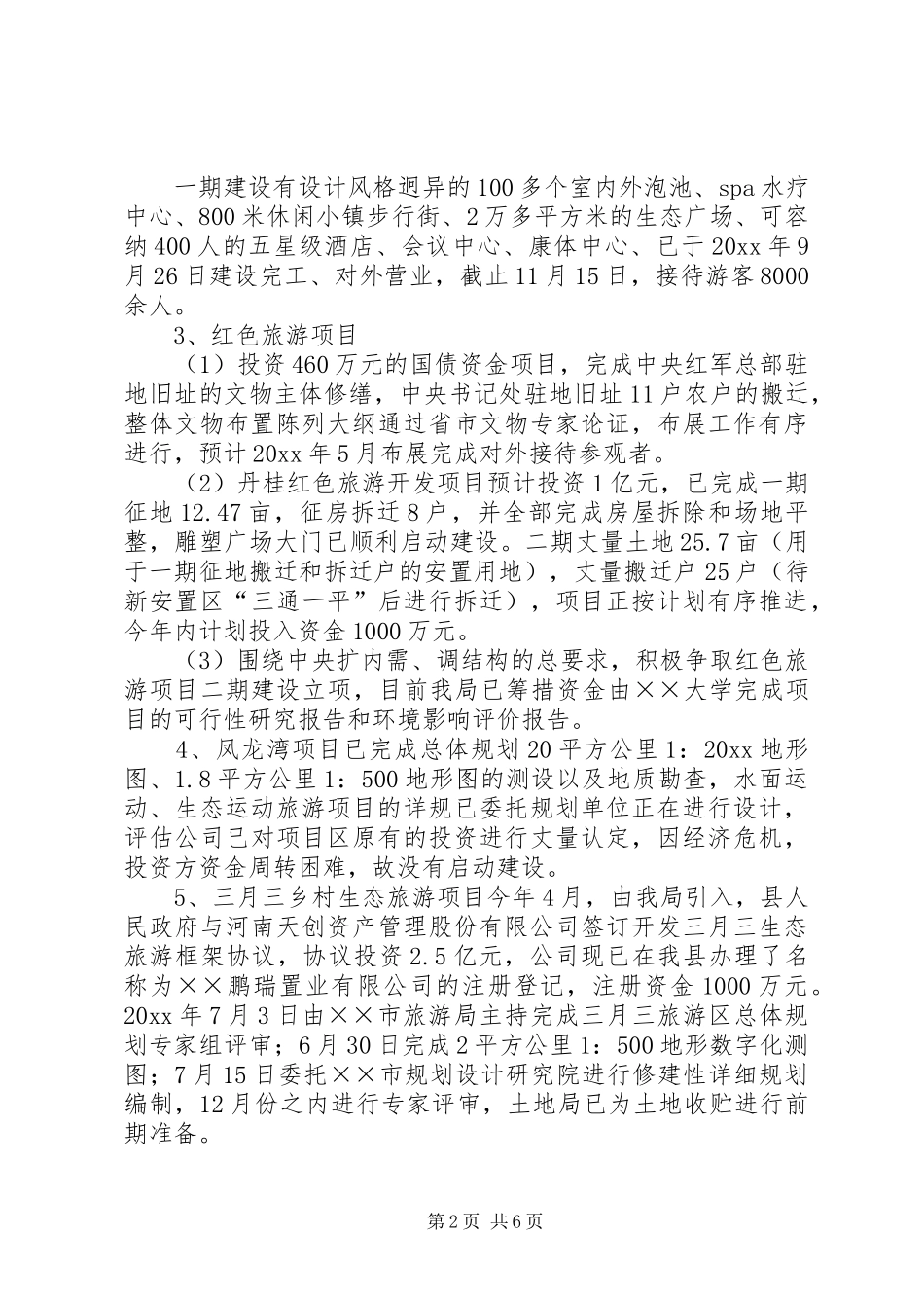 年度旅游局述职述廉报告_第2页