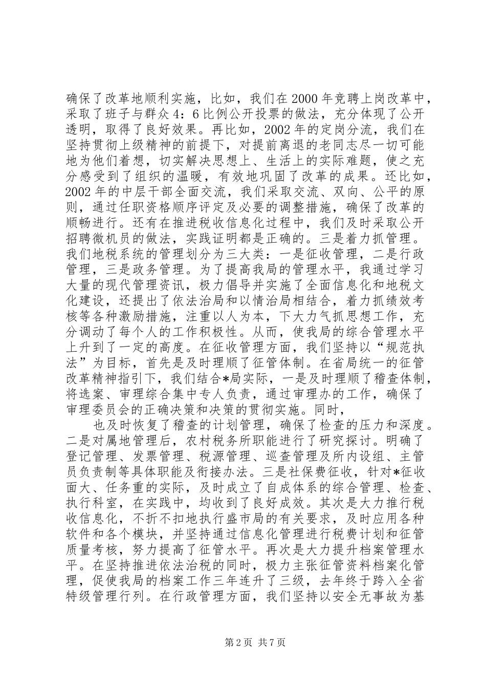 县级市某地税局党组书记述职报告_第2页