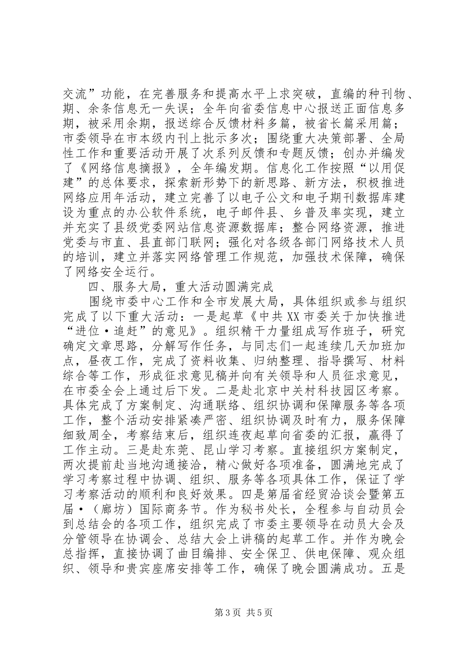 市副秘书长述职报告_第3页
