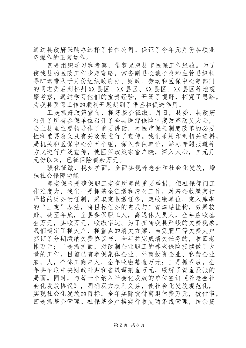 劳动局局长述职报告范文_第2页