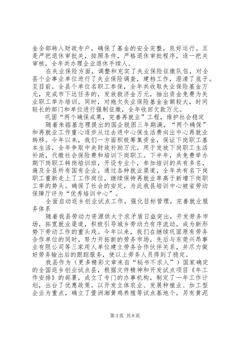 劳动局局长述职报告范文_第3页