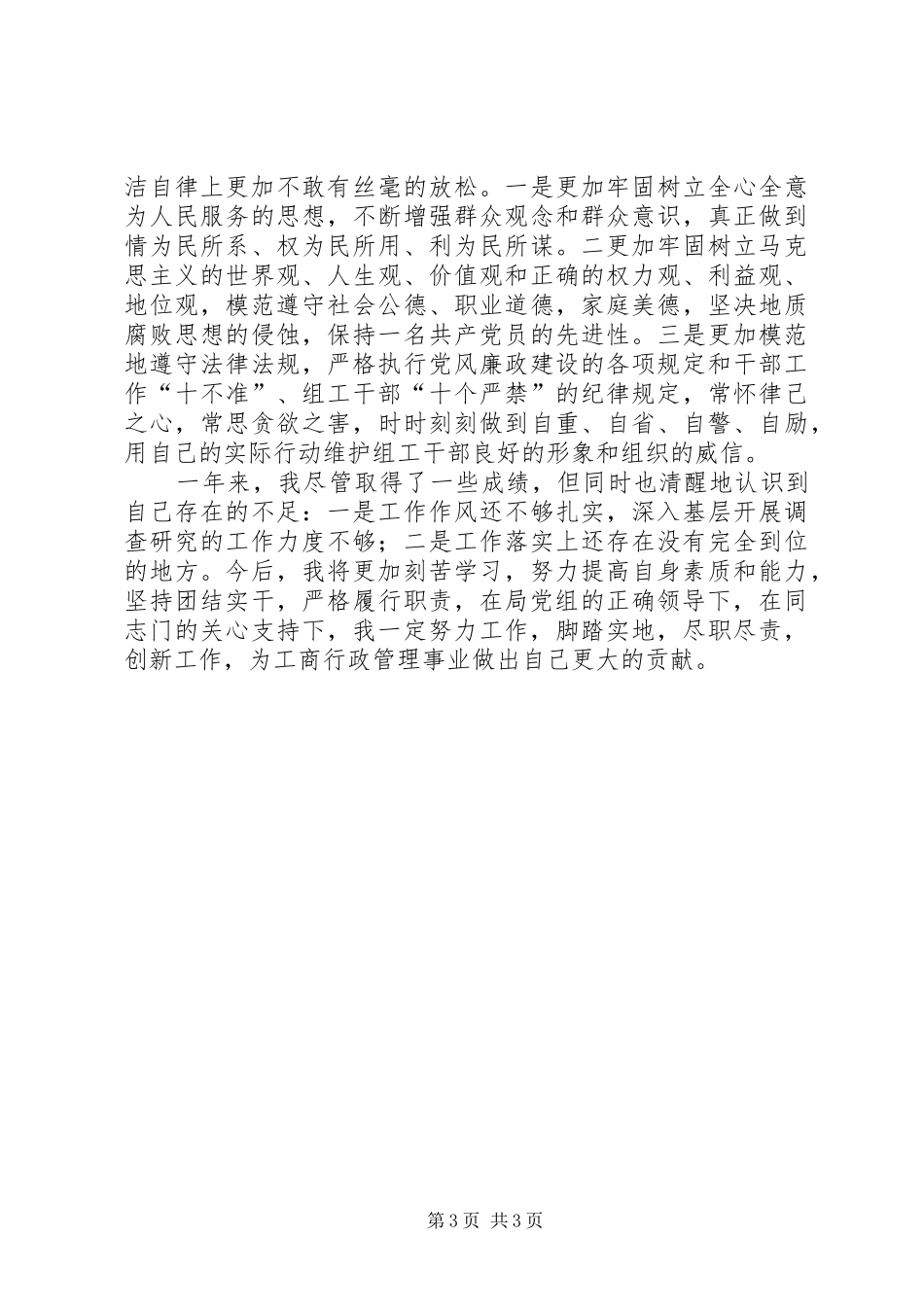 人事科科长述职工作报告_第3页