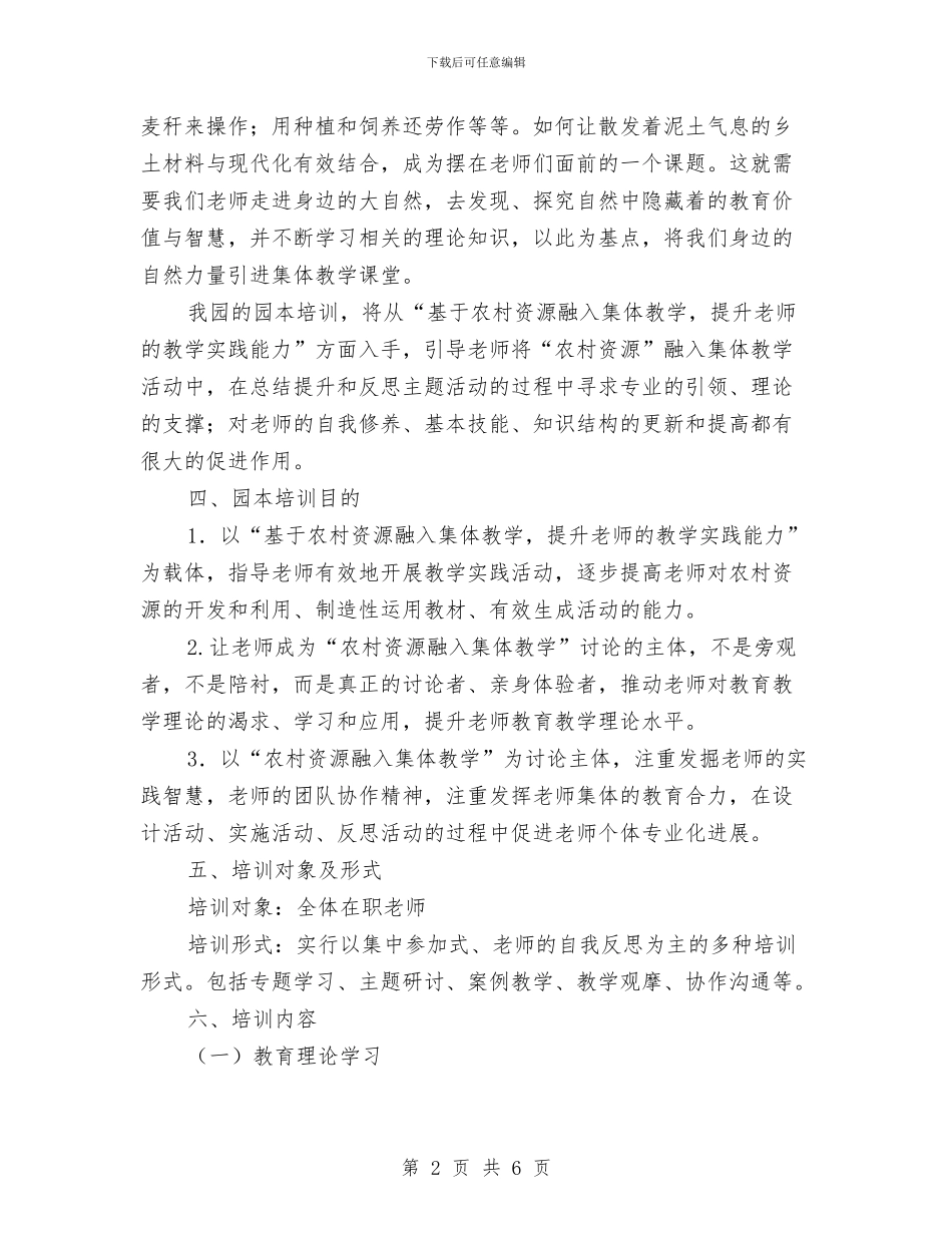 “幼儿园园本学习建设计划”幼儿园工作计划与“幼儿园大班上学期计划”幼儿园工作计划汇编_第2页