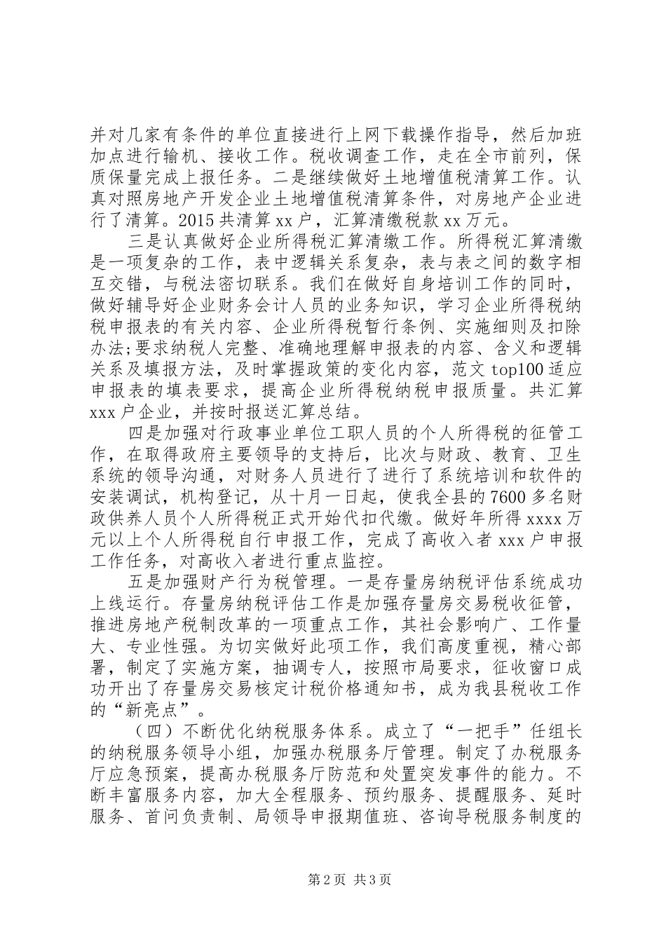 某局副局长XX年度述职述廉报告精选_第2页