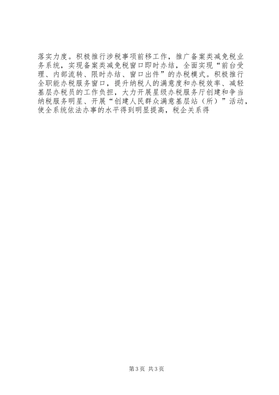 某局副局长XX年度述职述廉报告精选_第3页