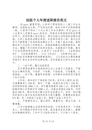 法医个人年度述职报告范文