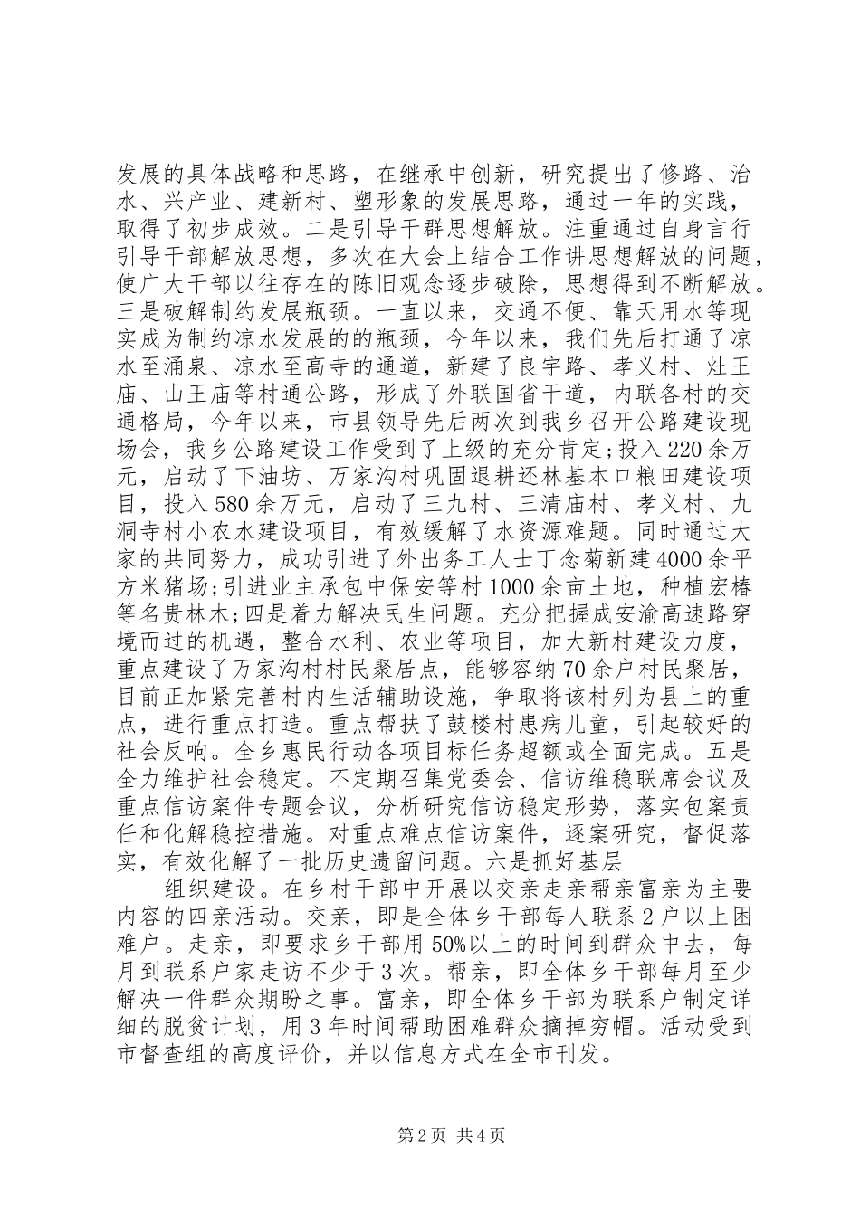 XX年党委书记年终个人述职述廉报告_第2页