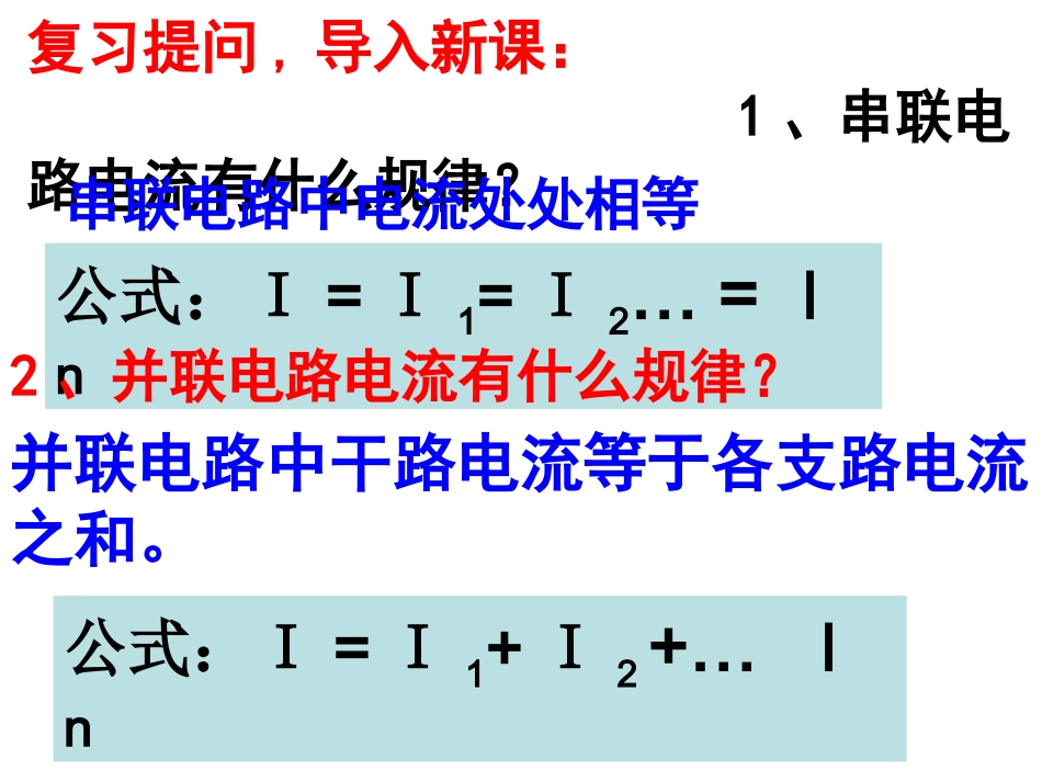 探究串联、并联电路电压规律_第2页