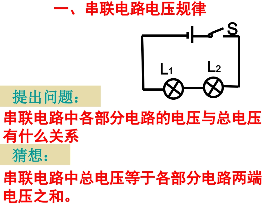 探究串联、并联电路电压规律_第3页