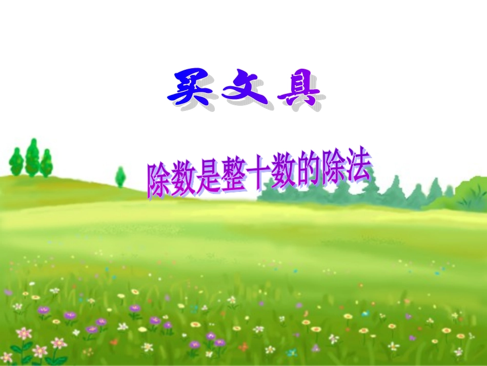 买文具课件（北师大版四年级数学课件）_第1页