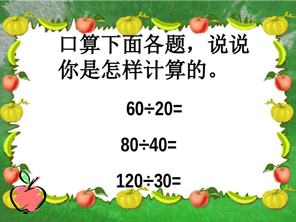 买文具课件（北师大版四年级数学课件）_第2页