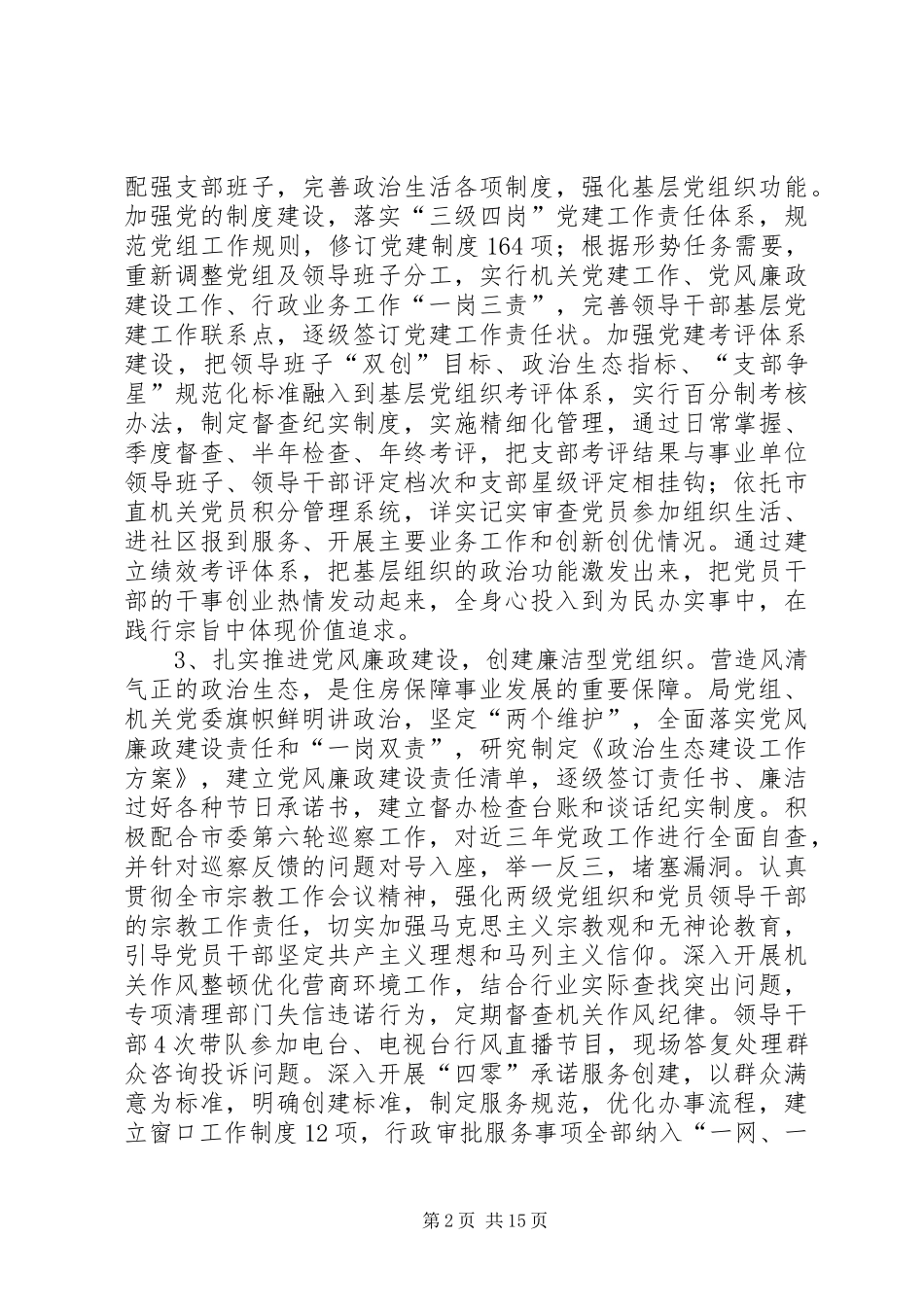 党建工作述职（共5篇）_第2页