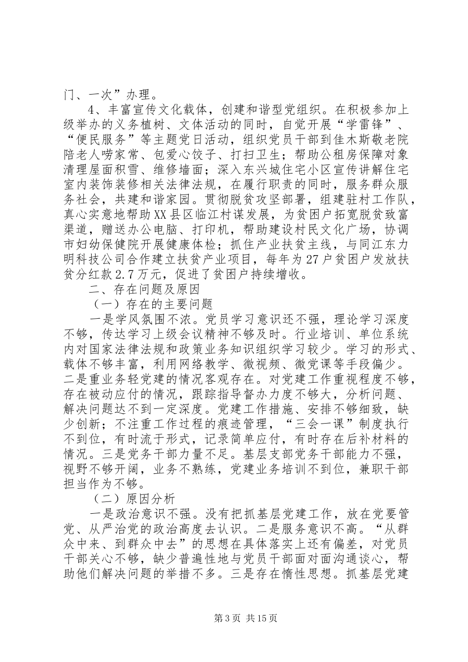 党建工作述职（共5篇）_第3页