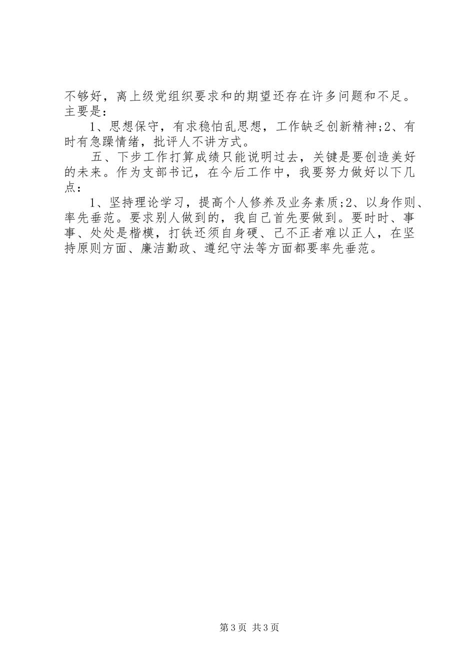 机关支部书记个人述职报告_第3页