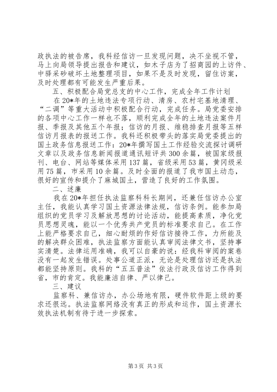 监察科科长年度述职述廉报告_第3页