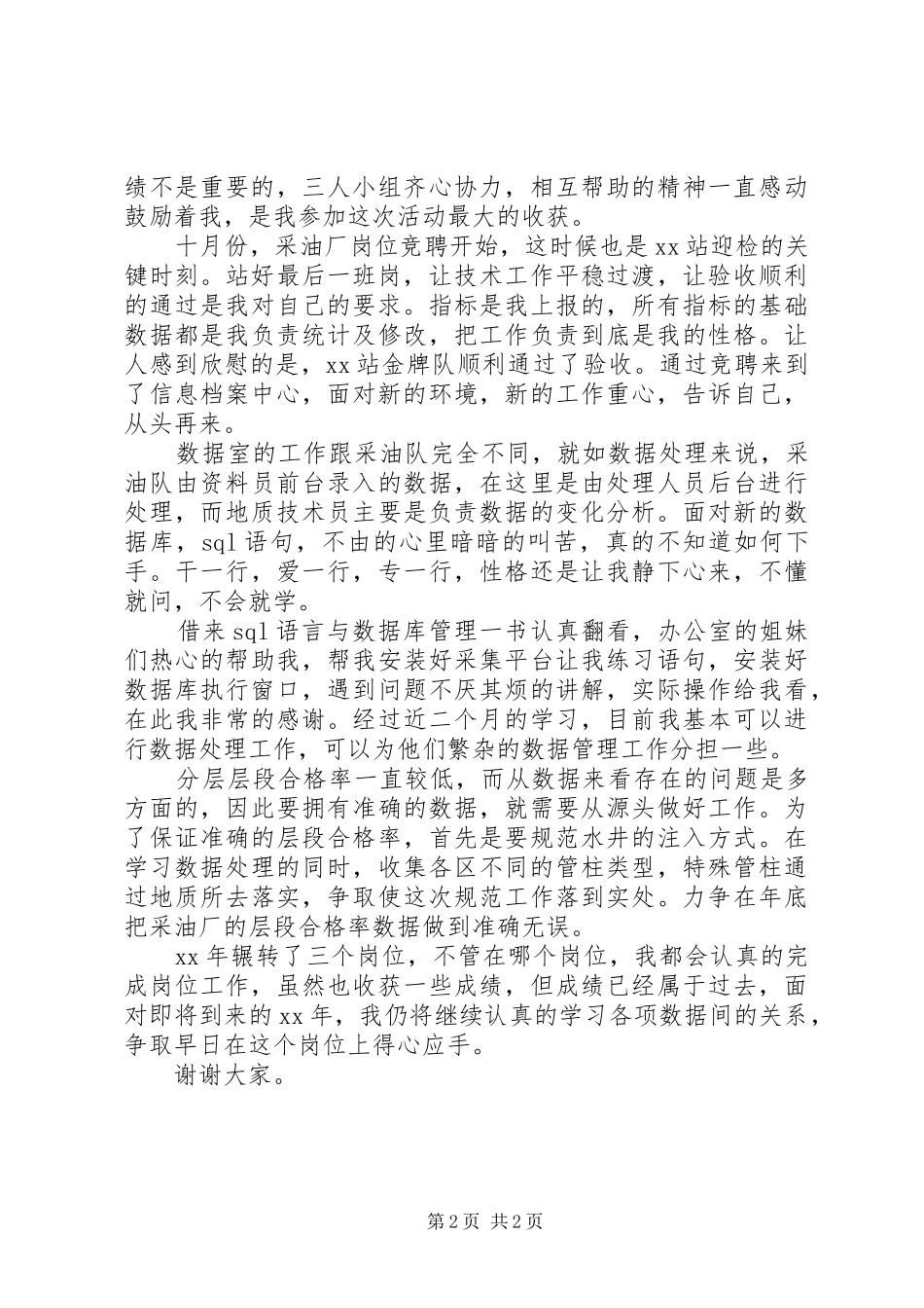 20XX年社区村官述职报告范文_第2页