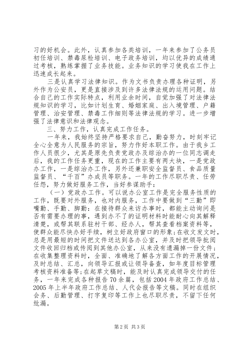 办公室干部德能勤绩廉述职报告_第2页