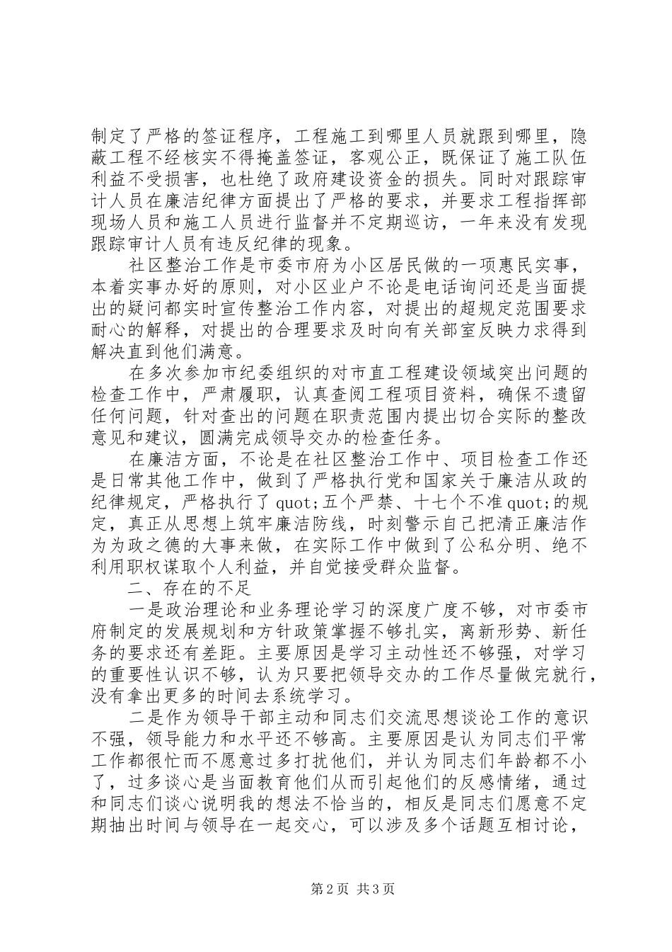 关于述职述德述廉报告总结_第2页