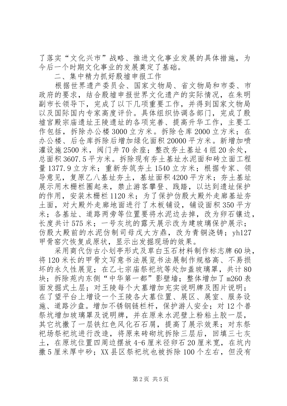 [文化局长述职报告]领导述职报告_第2页