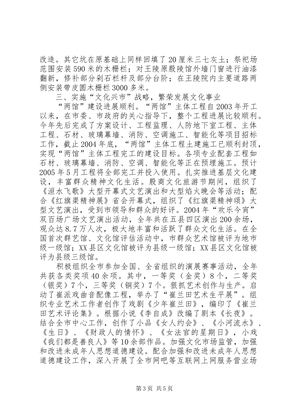 [文化局长述职报告]领导述职报告_第3页