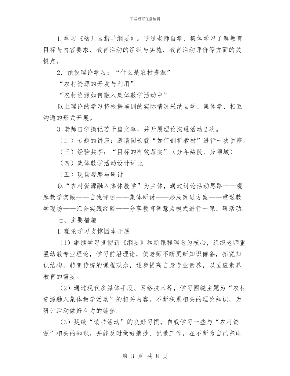 “幼儿园园本学习建设计划”幼儿园工作计划与“幼儿园大班上学期班级计划”幼儿园工作计划汇编_第3页