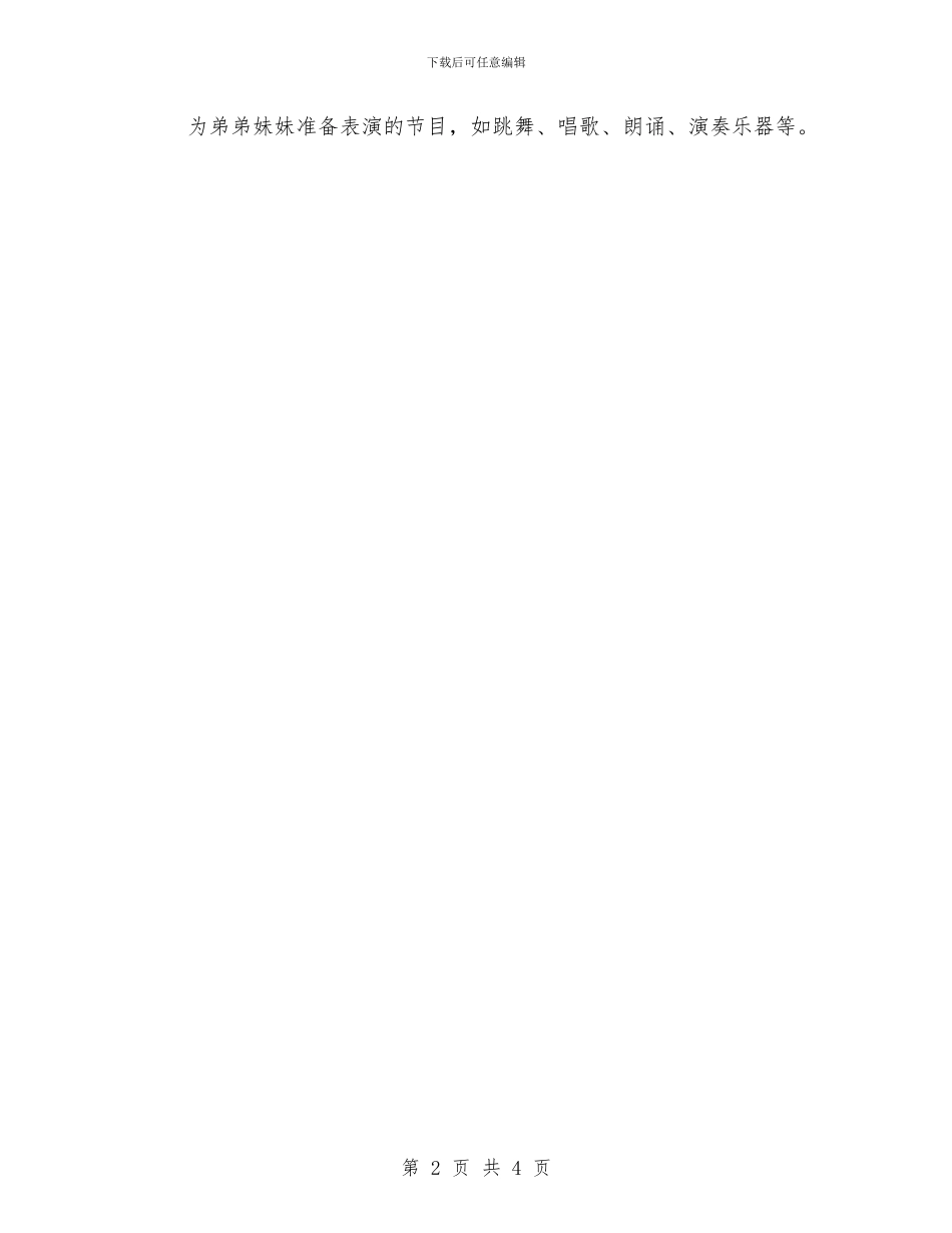 “幼儿园大二班九月份区域活动计划”幼儿园工作计划与“幼儿园大班上学期计划”幼儿园工作计划汇编_第2页