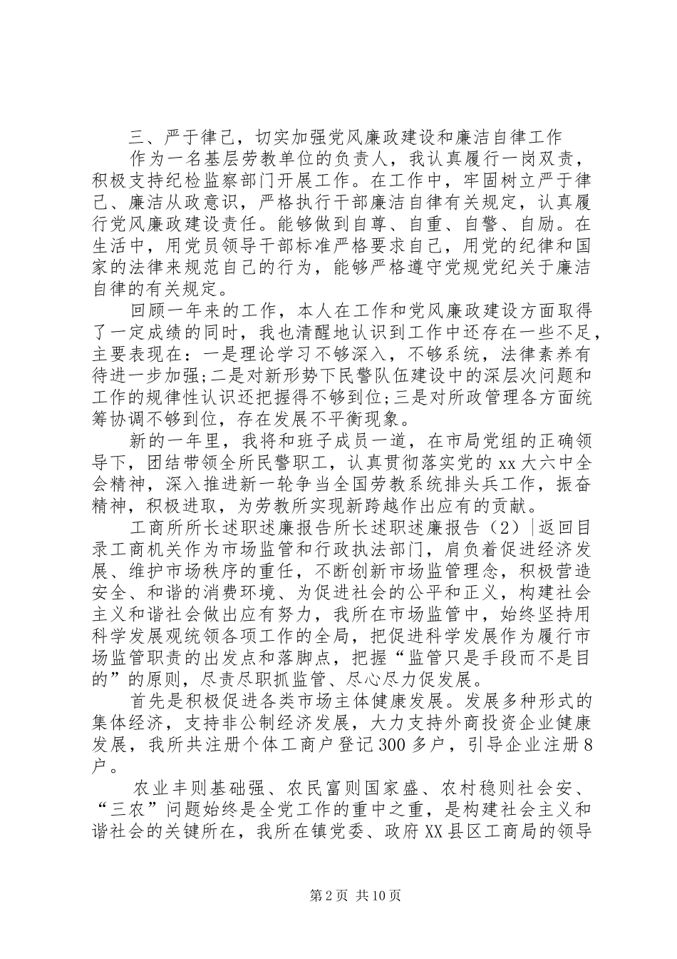 所长述职述廉报告4篇_第2页