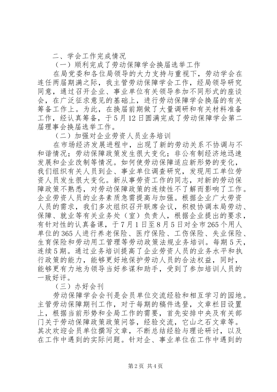 劳动保障局调研员述职述廉报告_第2页