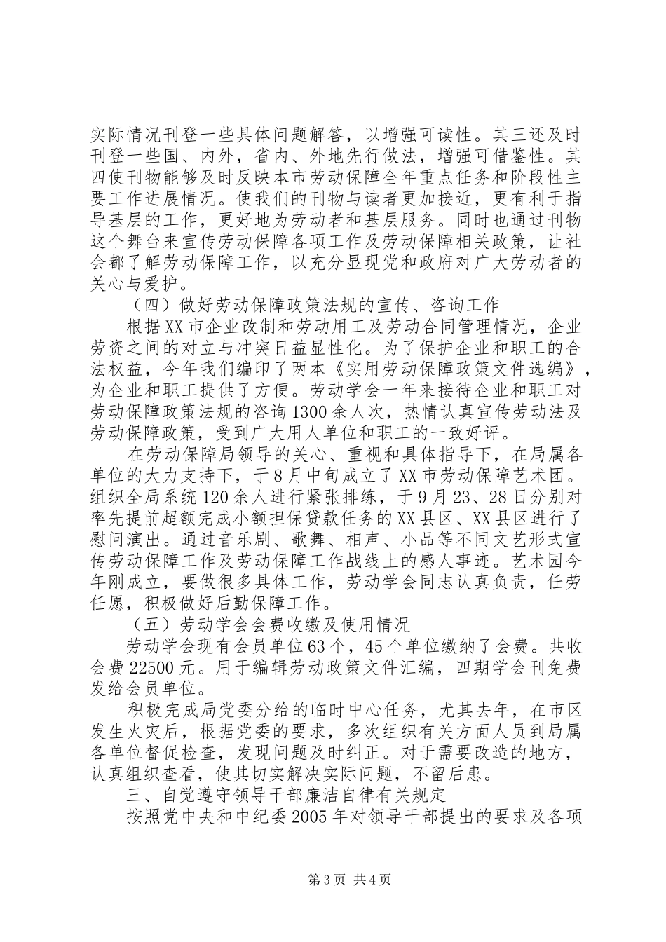 劳动保障局调研员述职述廉报告_第3页