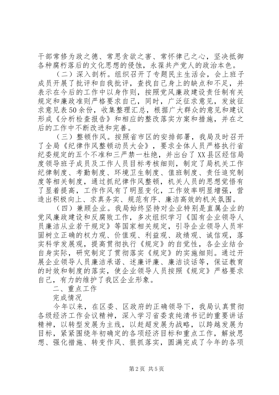 20XX年经信局领导述廉述职报告_第2页