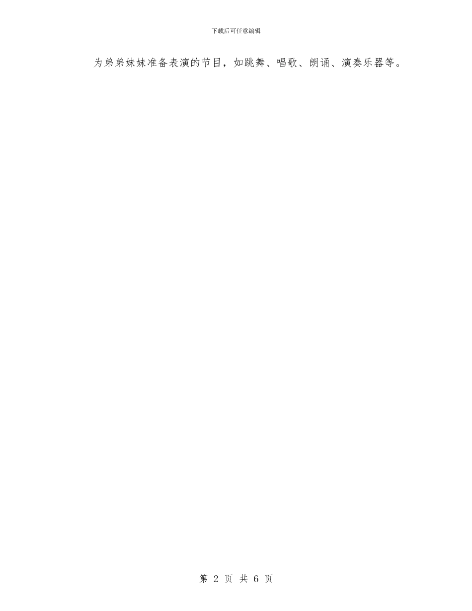 “幼儿园大二班九月份区域活动计划”幼儿园工作计划与“幼儿园大班上学期班级计划”幼儿园工作计划汇编_第2页