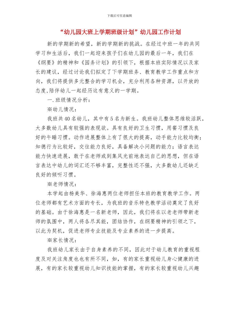 “幼儿园大二班九月份区域活动计划”幼儿园工作计划与“幼儿园大班上学期班级计划”幼儿园工作计划汇编_第3页