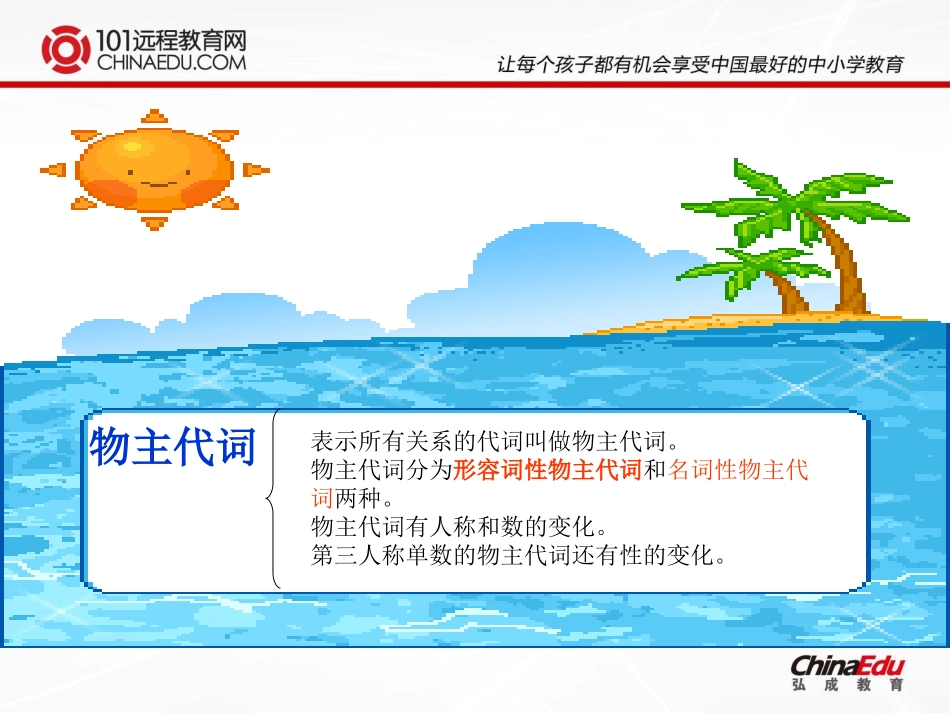 小升初语法复习-代词课件_第3页