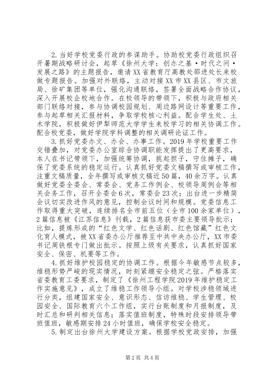 高校党委办公室主任个人述职述廉报告_第2页