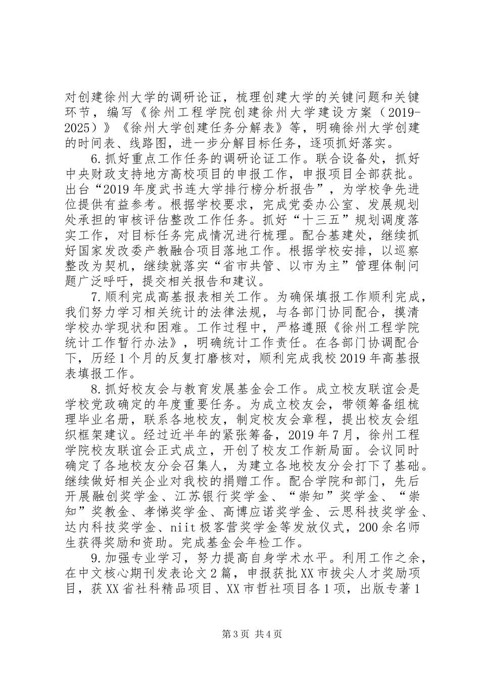 高校党委办公室主任个人述职述廉报告_第3页