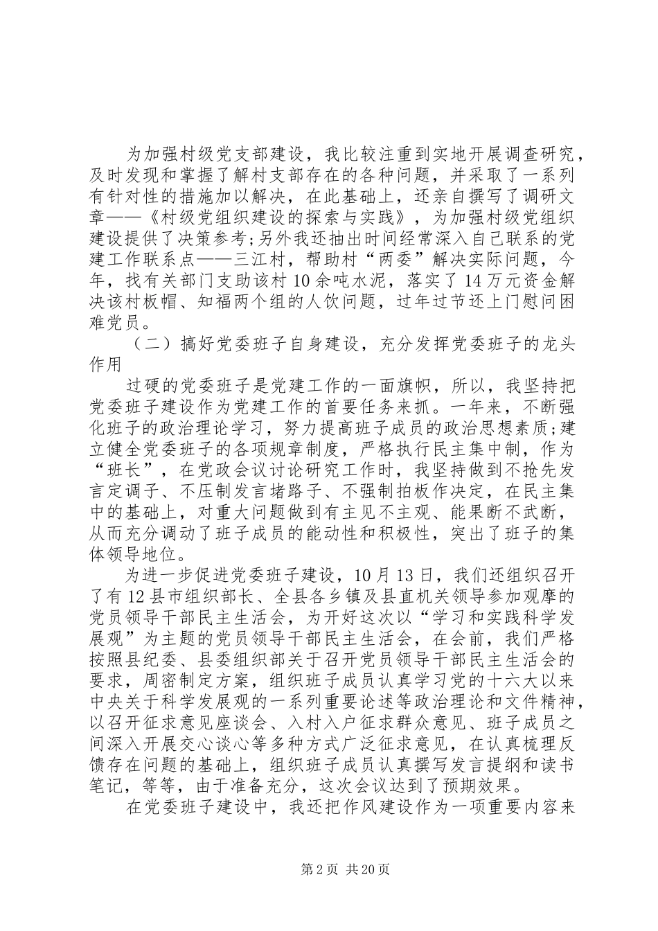 基层党委书记述职报告五篇_第2页