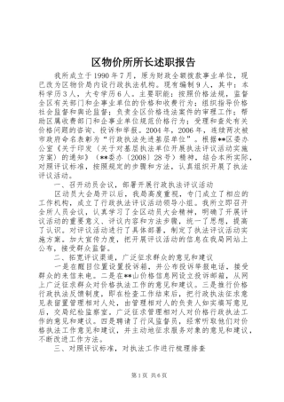区物价所所长述职报告