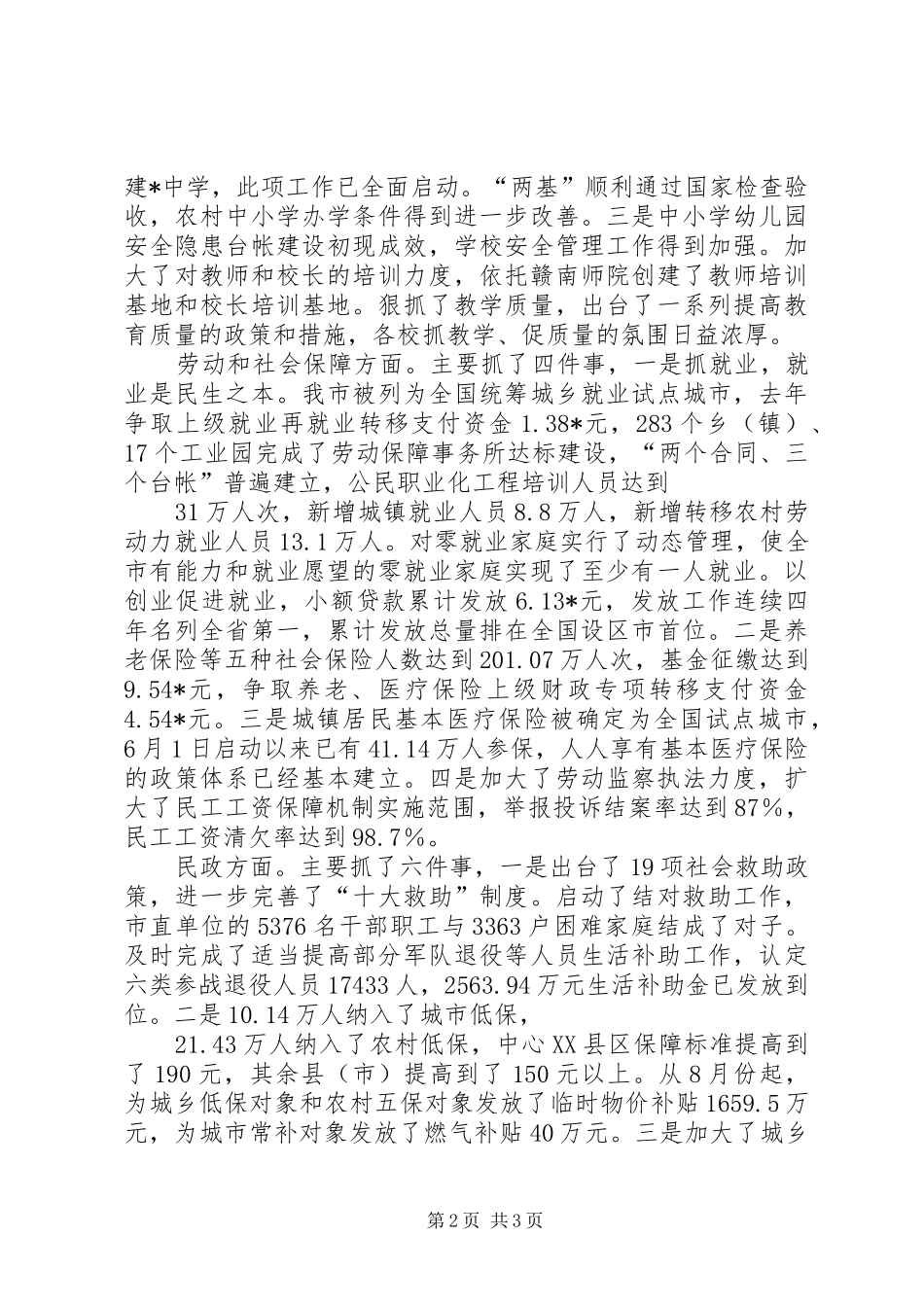 (分管教育)副市长的述职报告_第2页