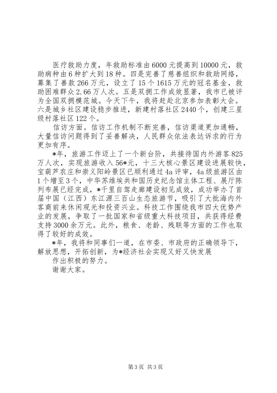 (分管教育)副市长的述职报告_第3页