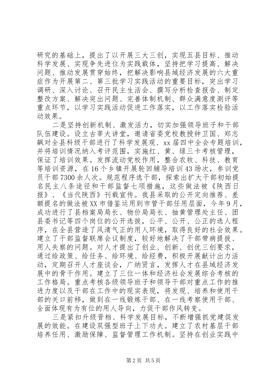 20XX年县委组织部长述职述廉报告_第2页