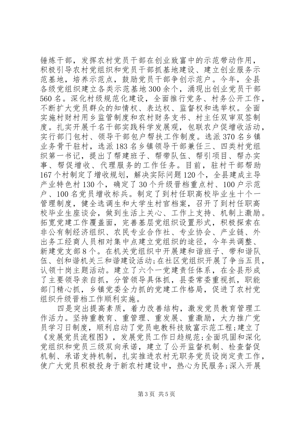 20XX年县委组织部长述职述廉报告_第3页