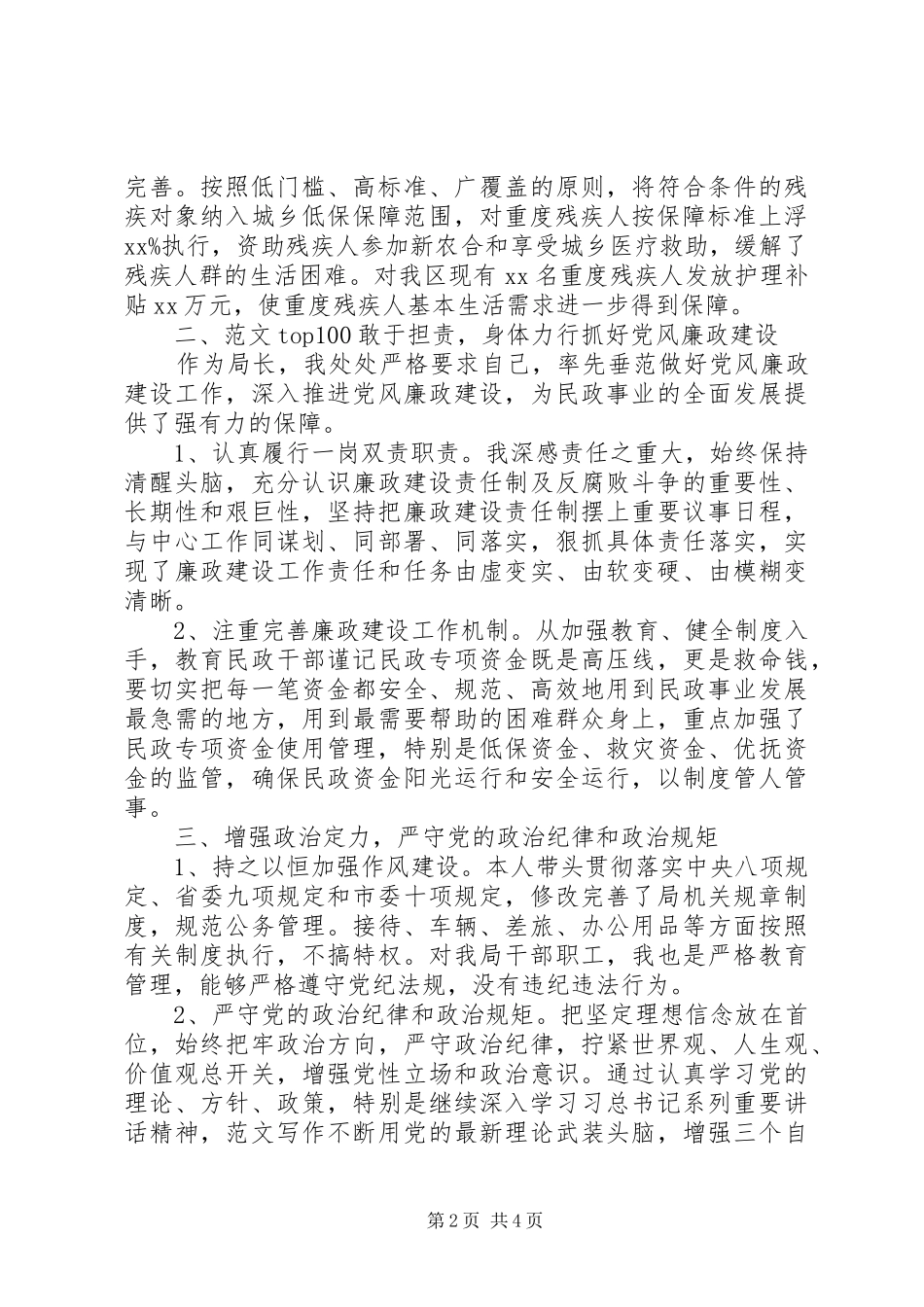 民政局年度述职述廉述德报告_第2页
