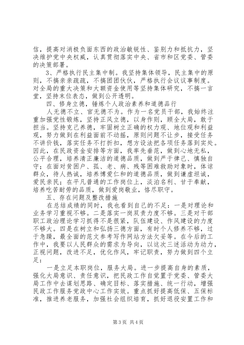 民政局年度述职述廉述德报告_第3页