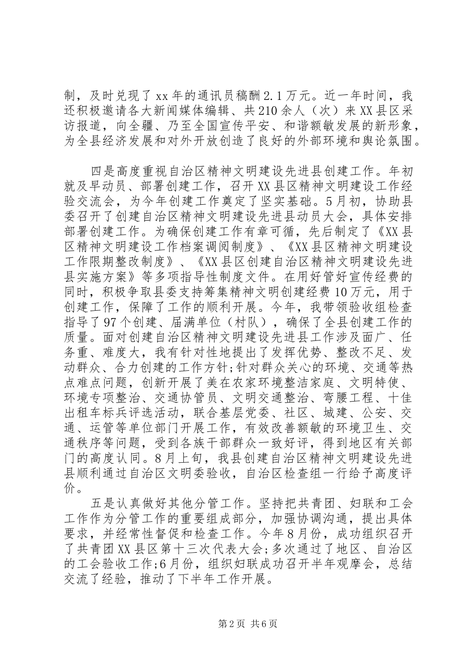 XX年4月县长述职报告_第2页