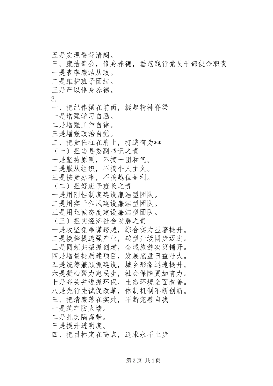 述职述廉述责述德材料提纲5款_第2页