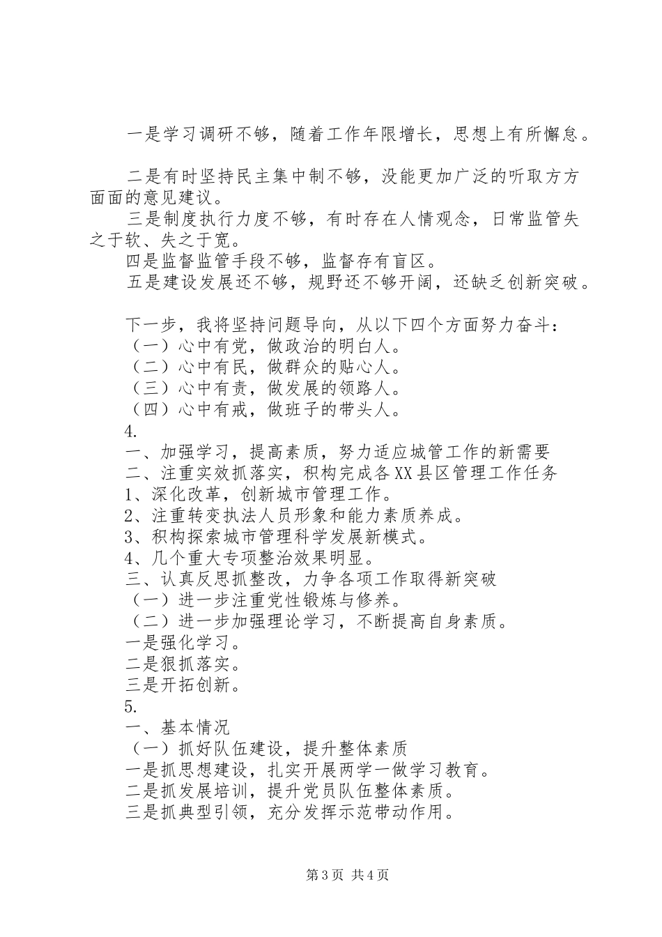 述职述廉述责述德材料提纲5款_第3页